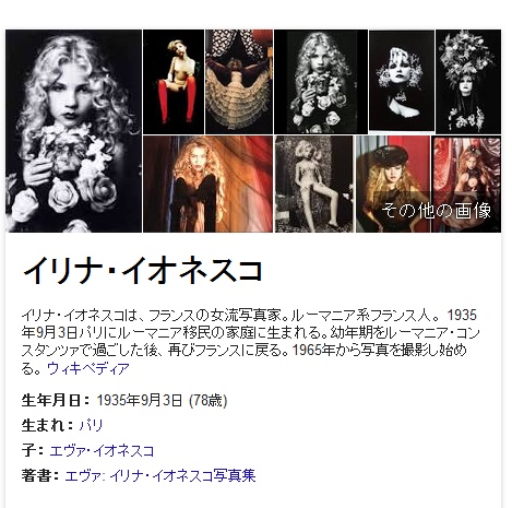 イリナ・ヨネスコ、Irina Ionesco