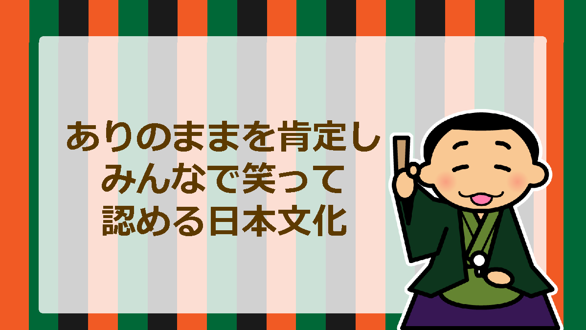 俺の家の話』と『日本昔話』と『落語』の共通点